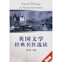 英国文学经典名作选读