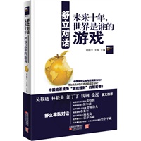   舒立对话–后金融危机时代复杂的国际环境，人均GDP将达到4000美元的发展关键期，城市化进程中的社会矛盾，改革胶着期的期待与焦虑，各种因素交错影响之中，中国最牛记者胡舒立给力发问！ TXT,PDF迅雷下载