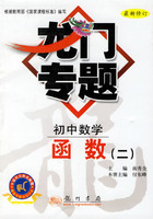 龙门专题:初中数学函数(二)(最新修订)