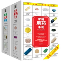 家庭必备用药指南和生活小窍门：《家庭用药手册+家居生活锦囊》最新、最全、最实用