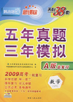 数学(文)(2009高考)(新课标A版)五年真题三年模拟