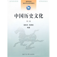 中国历史文化