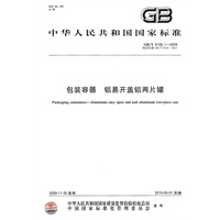 包装容器 铝易开盖铝两片罐