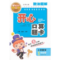 数法题解·开心口算题卡·北师大版·一年级上