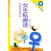 女生私房话
