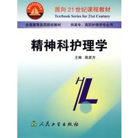 精神科护理学