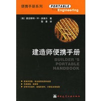 建造师便携手册——便携手册系列