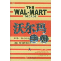 沃尔玛王朝——全球第一大企业成长传奇《差距》作者姜汝祥推荐