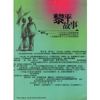 黎平故事