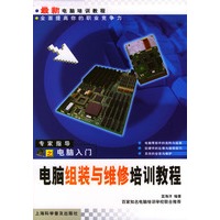 电脑组装与维修培训教程