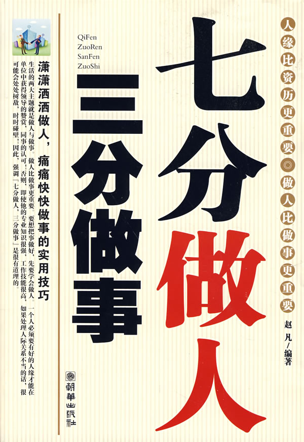 三分做事七分做人 - 明星资讯网
