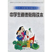 中学生道德教育读本