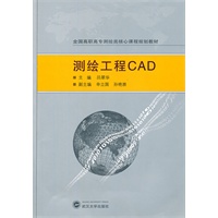 测绘工程CAD