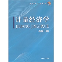 计量经济学