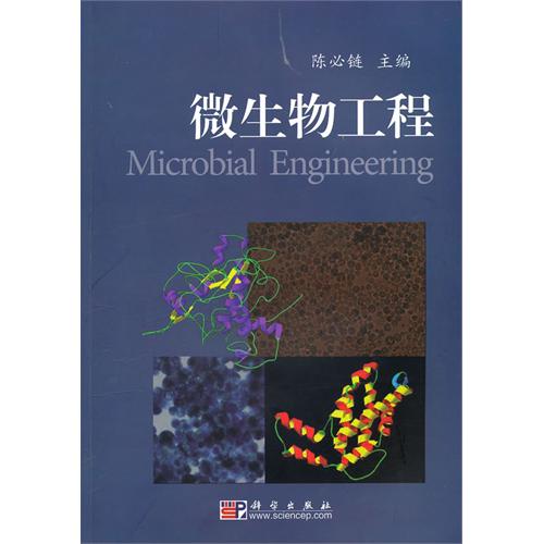 [医学]微生物工程课件下载