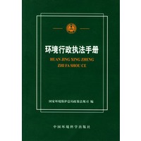 环境行政执法手册