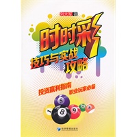 时时彩技巧与实战攻略