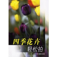 四季花卉轻松拍