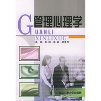 管理心理学