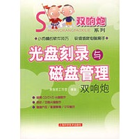 光盘刻录与磁盘管理双响炮