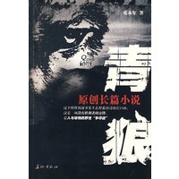 青狼