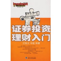 证券投资理财入门
