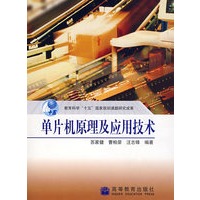 单片机原理及应用技术