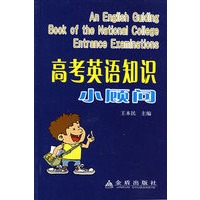 高考英语知识小顾问
