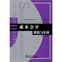 成本会计模拟与实训