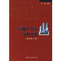 房地产企业常用文案（附网络下载）