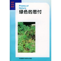 绿色的思忖:英汉对照