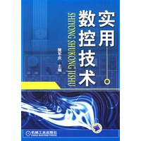 实用数控技术