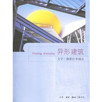 异形建筑