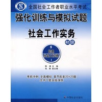 社会工作实务（初级试题）