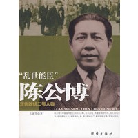 乱世能臣——陈公博