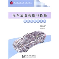 汽车底盘构造与检修实训项目作业书