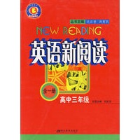 英语新阅读.高中三年级.全一册