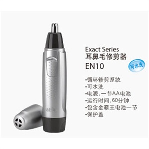博朗耳鼻毛修剪器EN10 直销