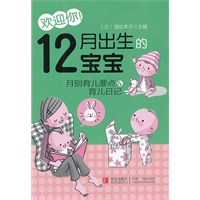 欢迎你！12月出生的宝宝