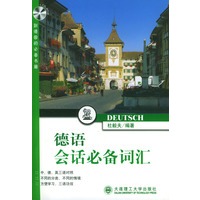 德语会话必备词汇(附光盘)