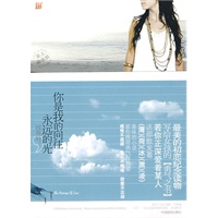 你是我的向往,永远的光:纯爱初恋纪念读物,写给女孩的爱情勇气之书,心中有爱的人都要看!