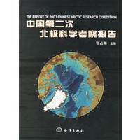 中国第二次北极科学考察报告
