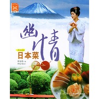 幽情日本菜——环球食尚丛书