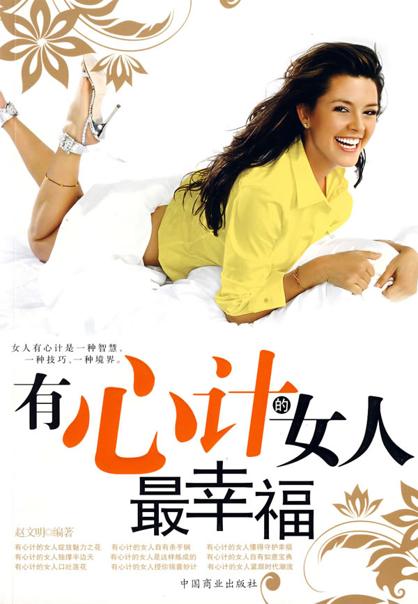 <em>有心计的女人最幸福</em>下载 - Rain.net.cn