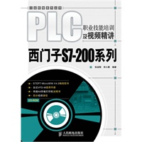   PLC职业技能培训及视频精讲——西门子S7-200系列（附光盘） TXT,PDF迅雷下载