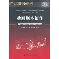 动画剧本创作