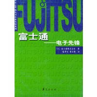 富士通——电子先锋