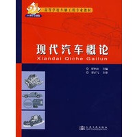现代汽车概论