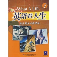 英语看人生1