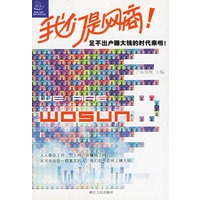 我们是网商：足不出户赚大钱的时代来啦——蓝狮子财经丛书